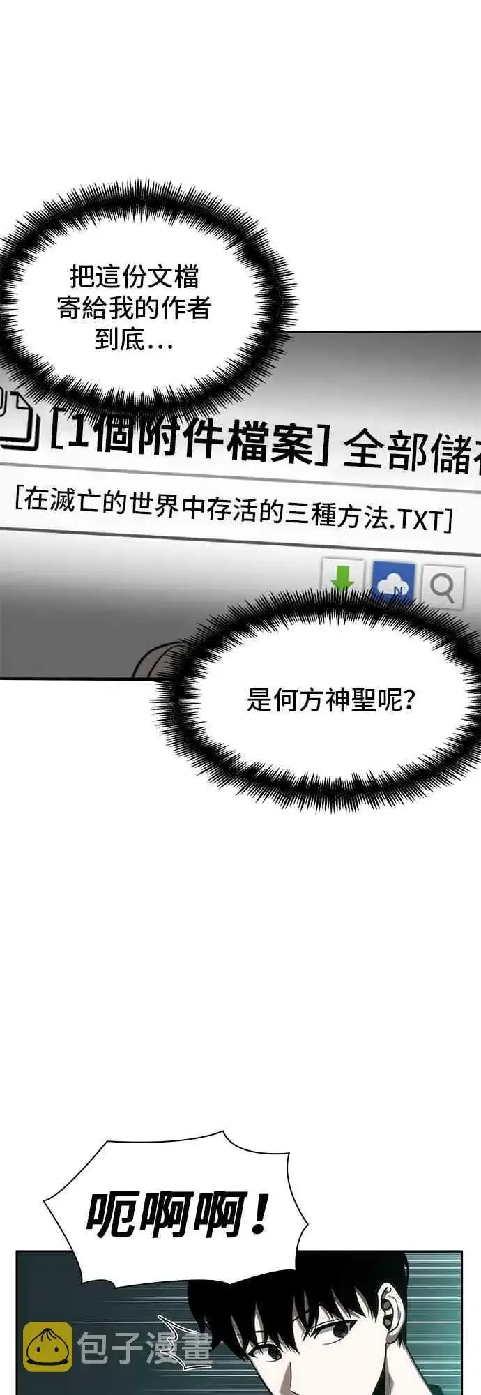漫画《全知读者视角》30话第31张图