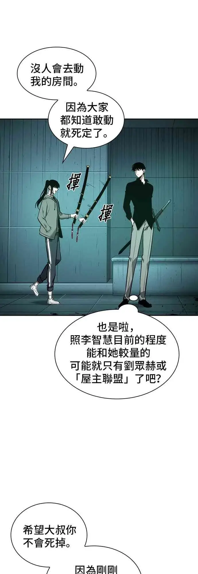 漫画《全知读者视角》30话第39张图