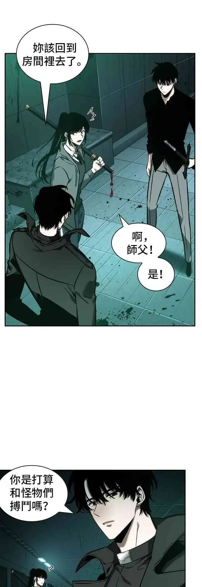 漫画《全知读者视角》30话第43张图