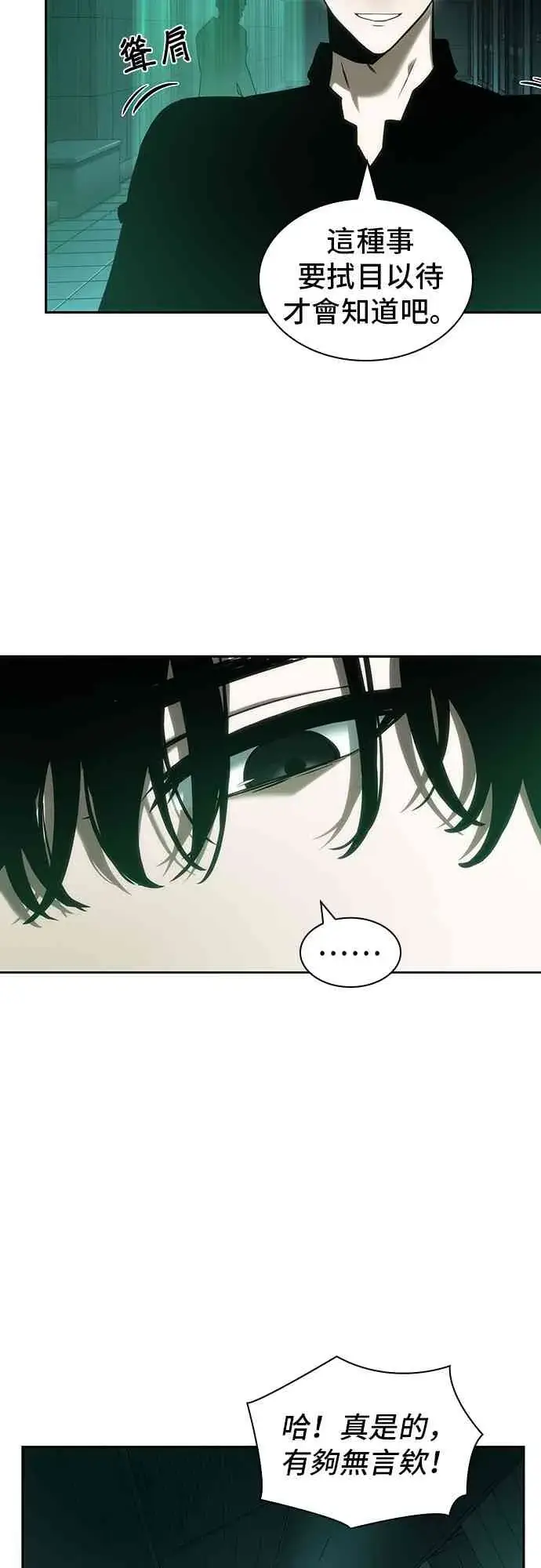 漫画《全知读者视角》30话第45张图