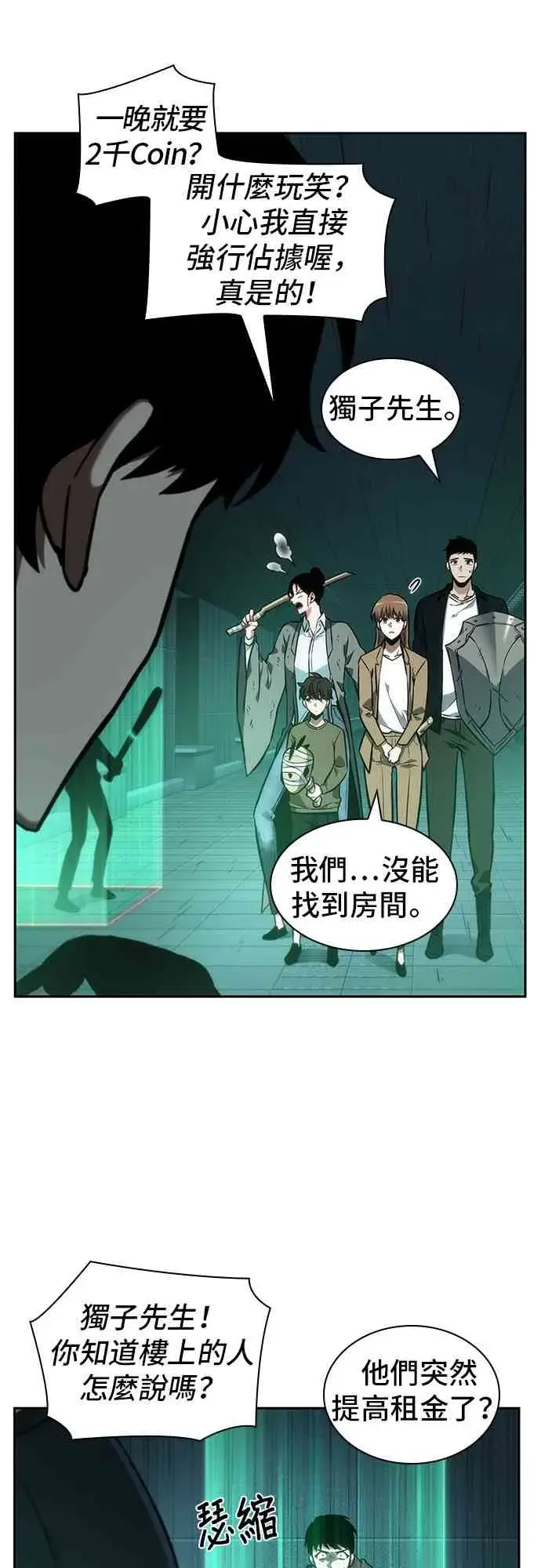 漫画《全知读者视角》30话第47张图