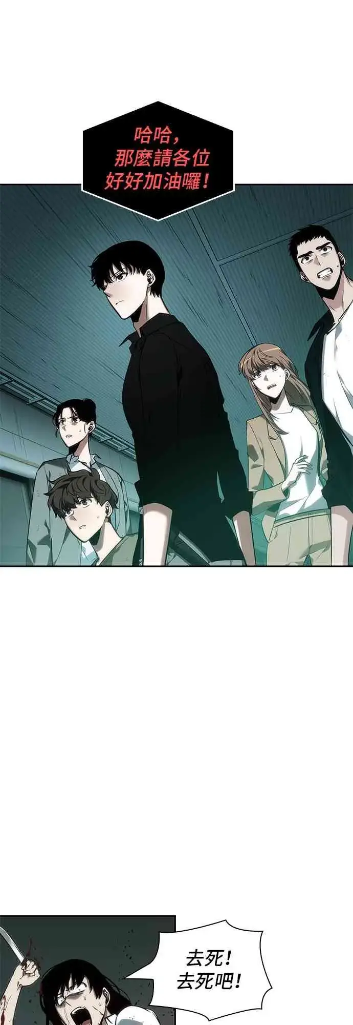 漫画《全知读者视角》30话第5张图