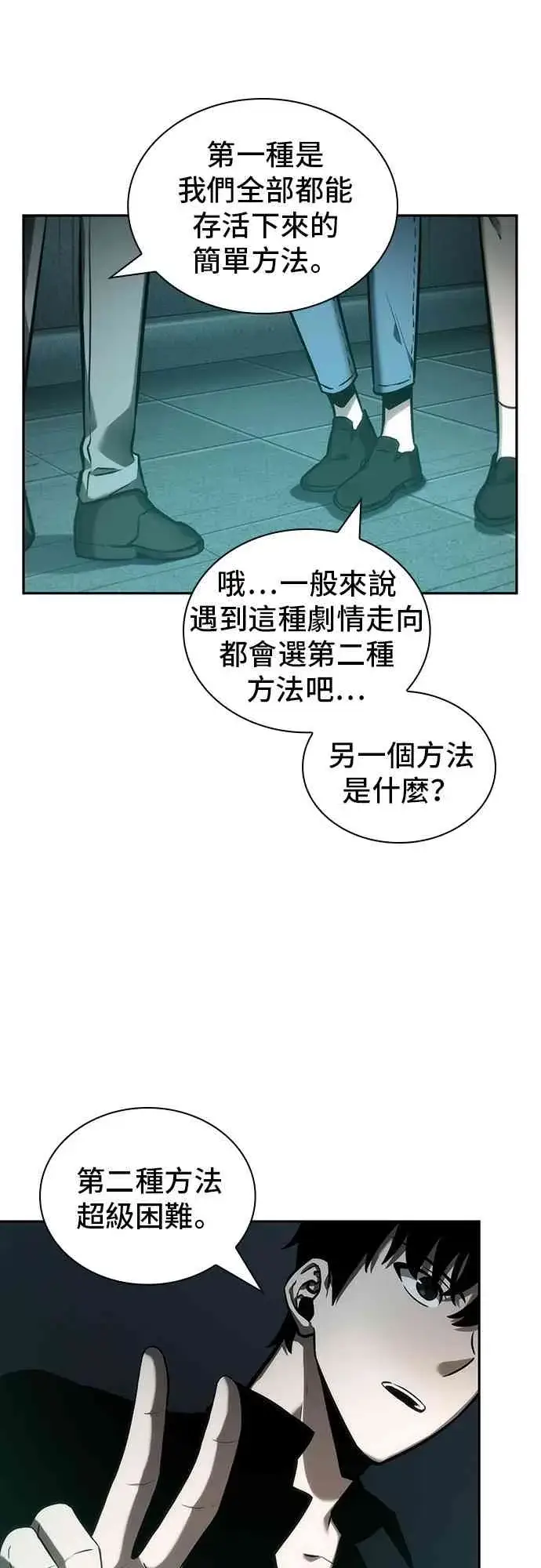 漫画《全知读者视角》30话第51张图