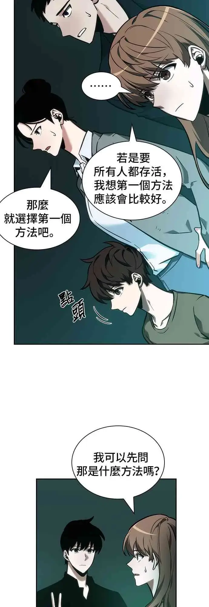 漫画《全知读者视角》30话第53张图