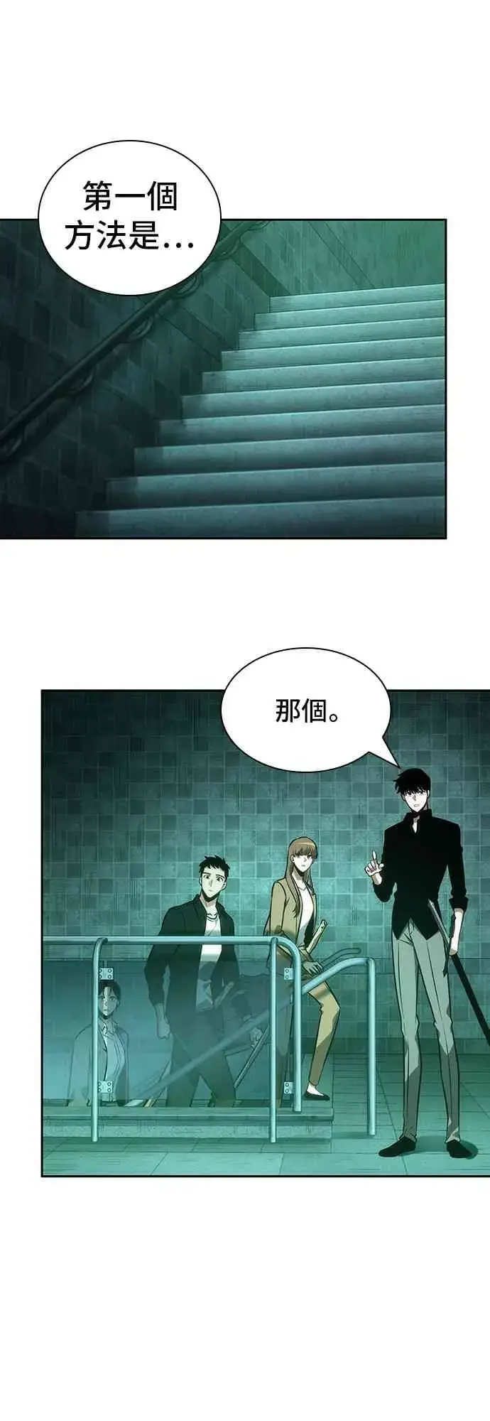 漫画《全知读者视角》30话第55张图