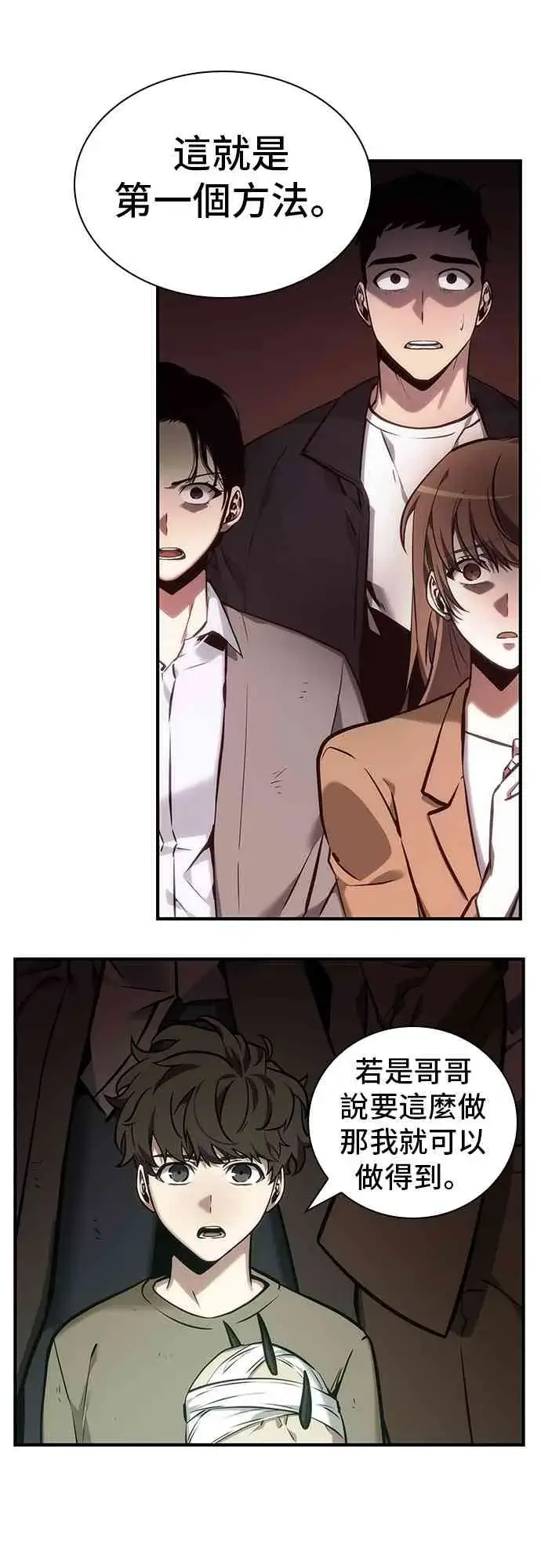漫画《全知读者视角》30话第59张图