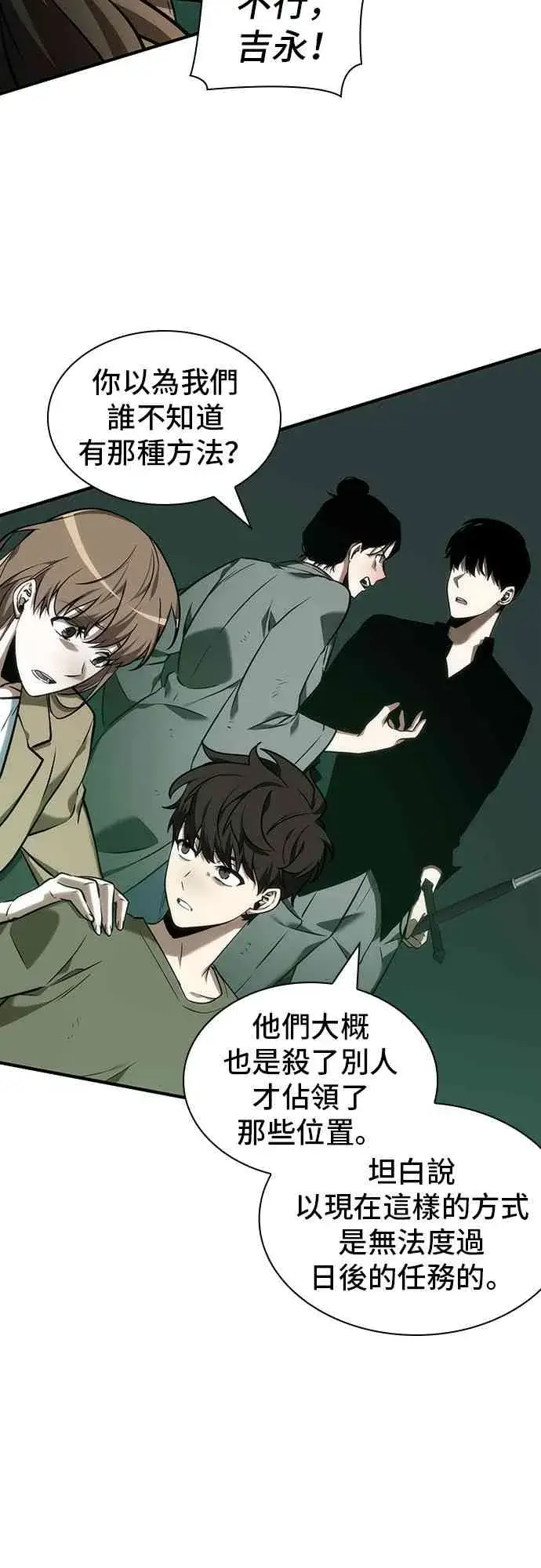 漫画《全知读者视角》30话第61张图