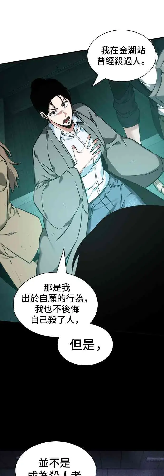 漫画《全知读者视角》30话第63张图