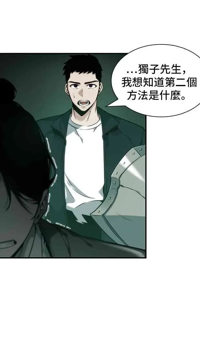 漫画《全知读者视角》30话第66张图