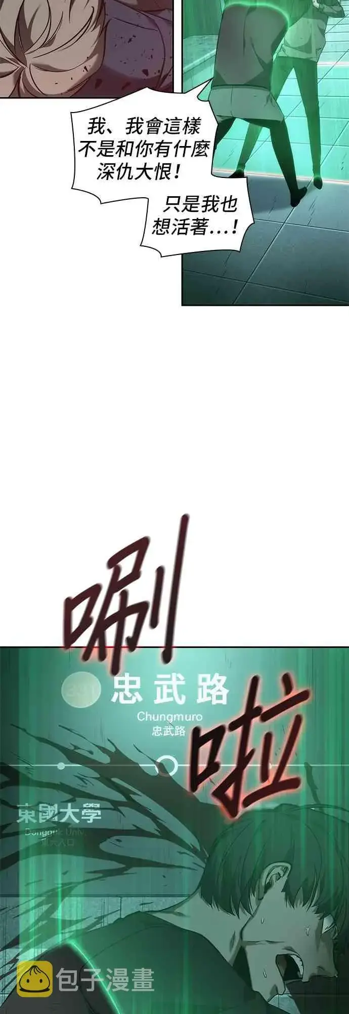 漫画《全知读者视角》30话第7张图