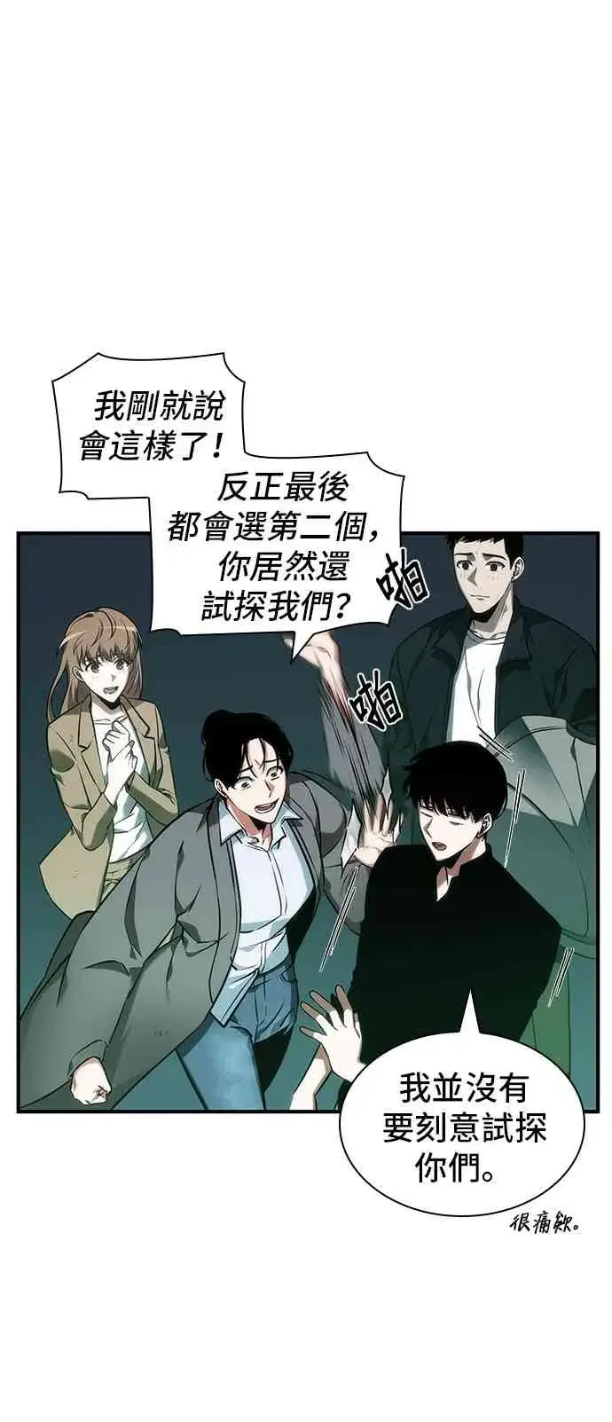漫画《全知读者视角》30话第70张图