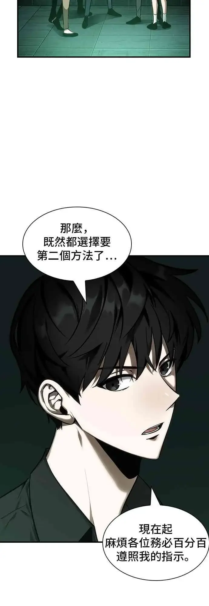 漫画《全知读者视角》30话第73张图