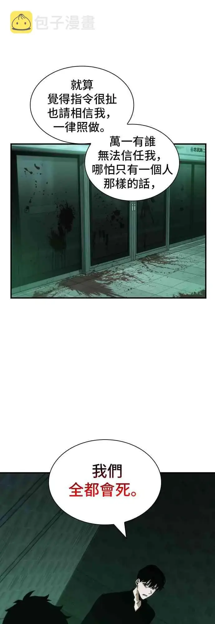 漫画《全知读者视角》30话第75张图