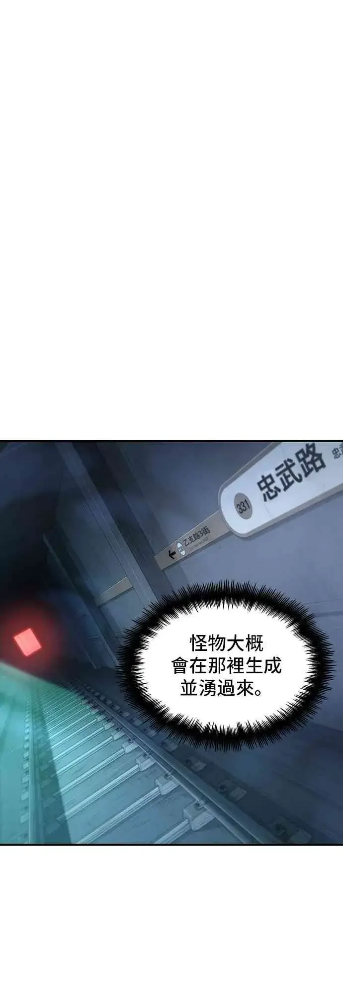 漫画《全知读者视角》30话第79张图