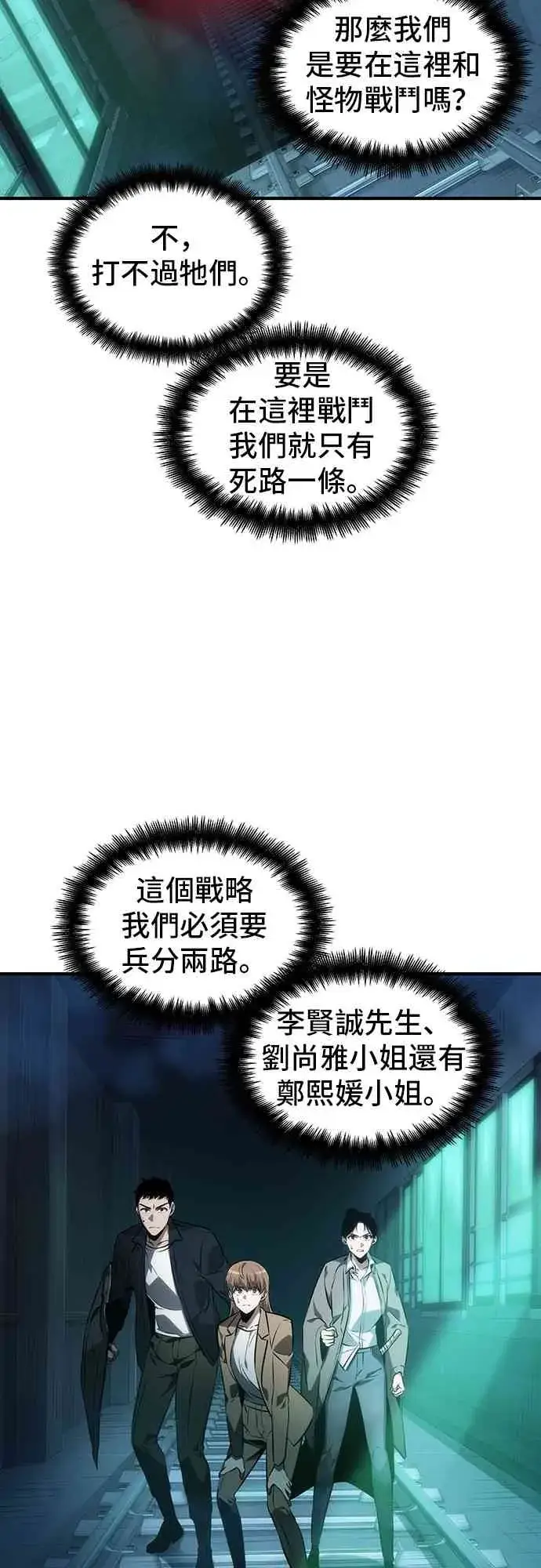 漫画《全知读者视角》30话第81张图