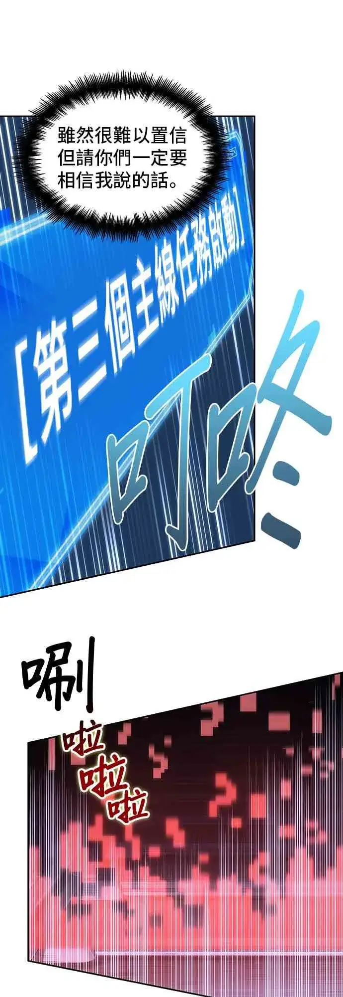 漫画《全知读者视角》30话第83张图