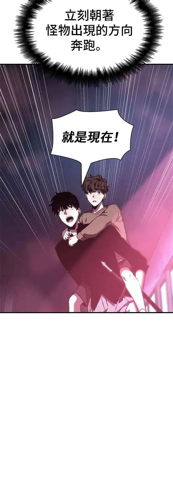 漫画《全知读者视角》30话第88张图
