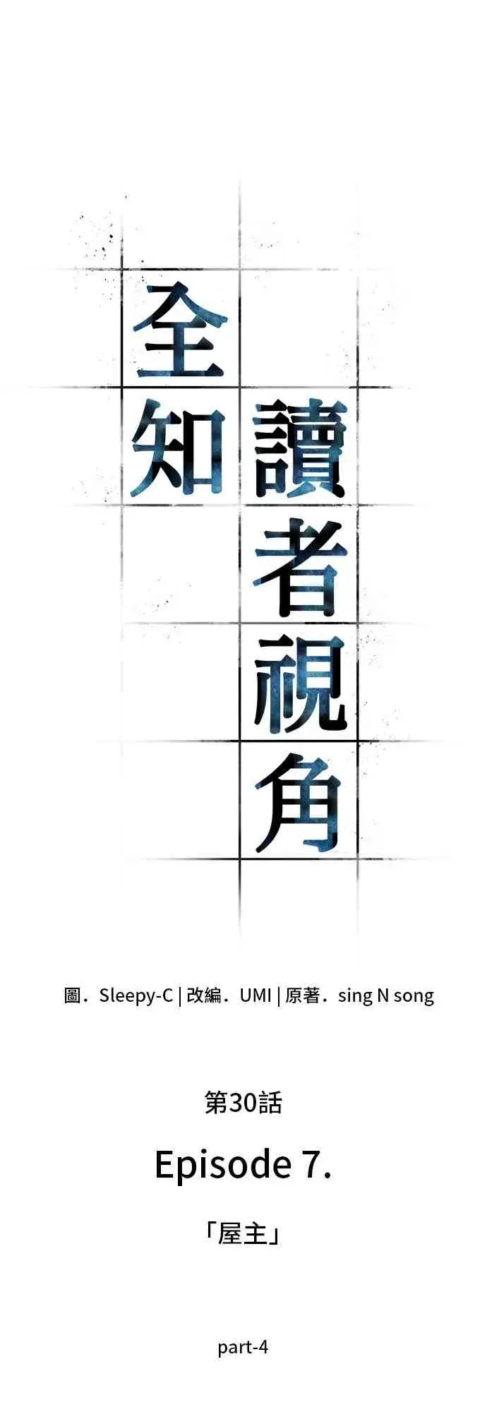 漫画《全知读者视角》30话第9张图
