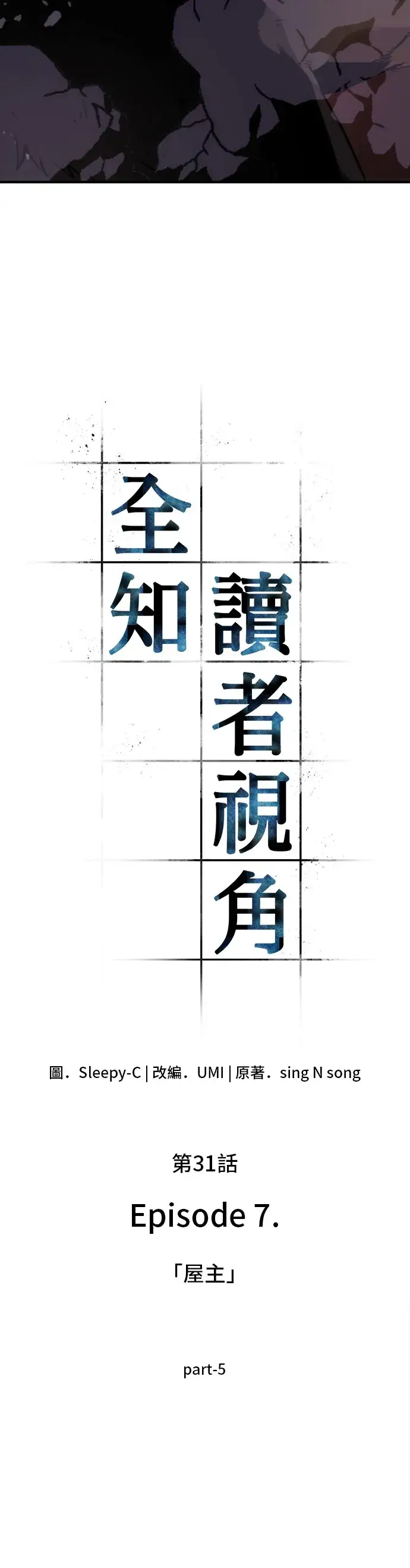 漫画《全知读者视角》第31话第11张图