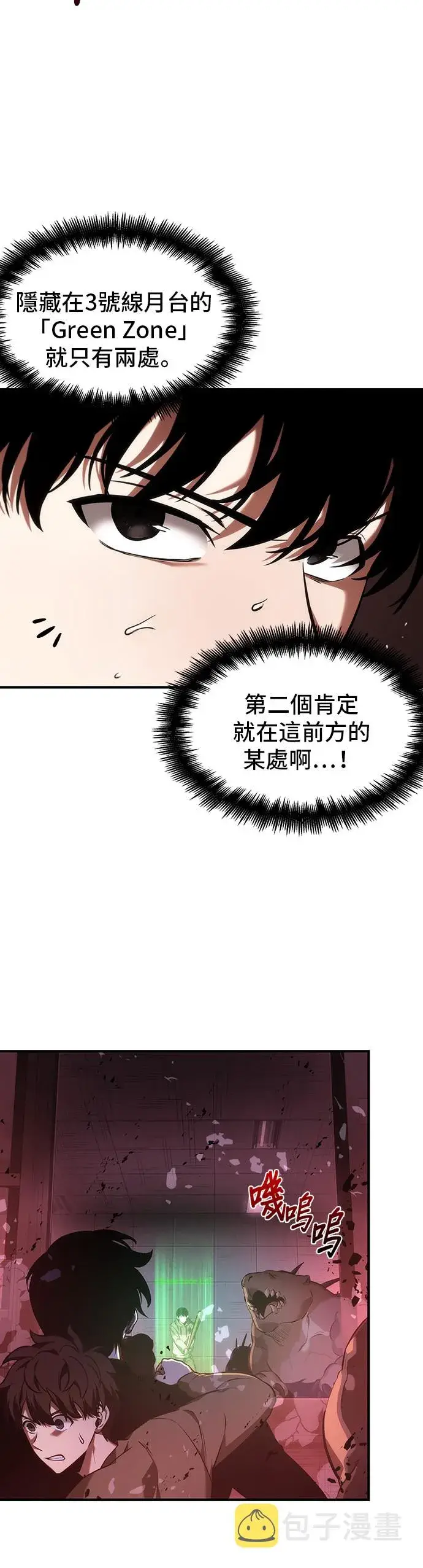 漫画《全知读者视角》第31话第13张图