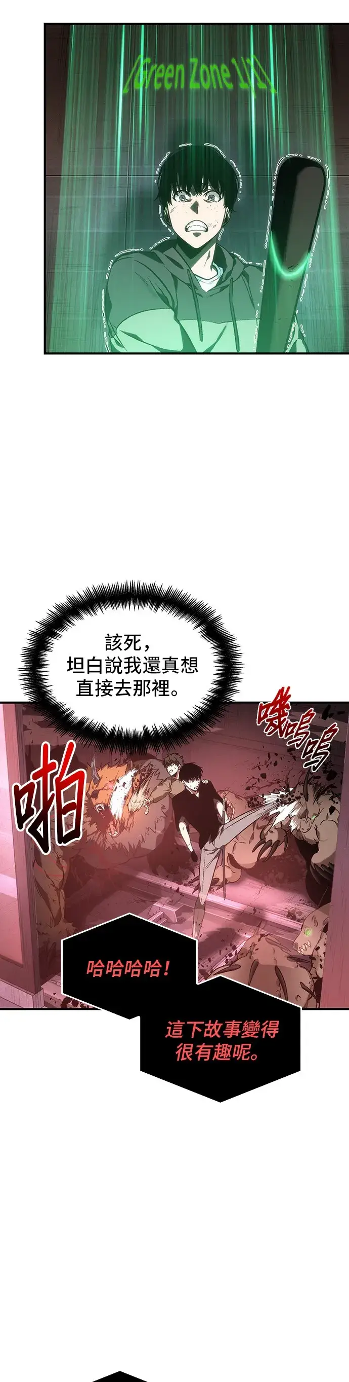 漫画《全知读者视角》第31话第14张图