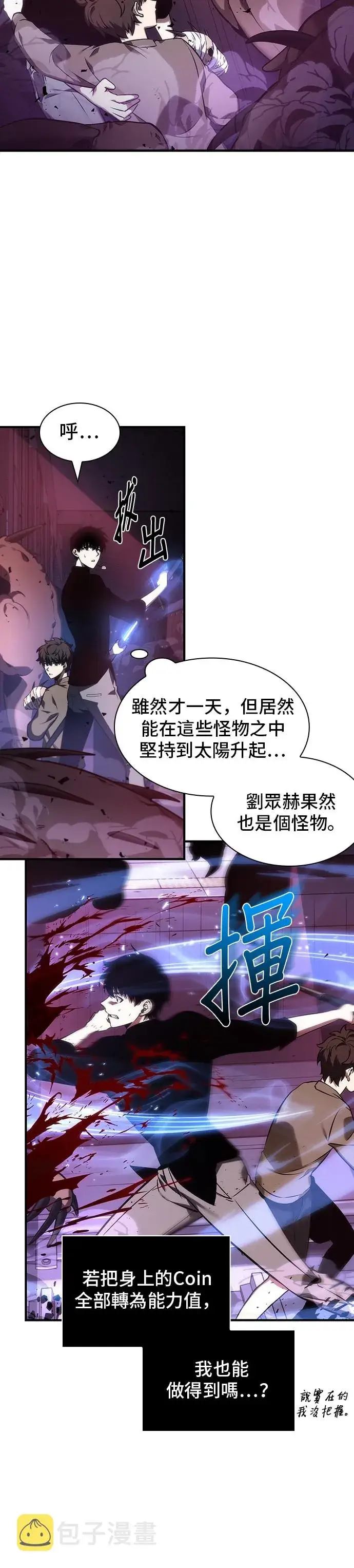 漫画《全知读者视角》第31话第17张图