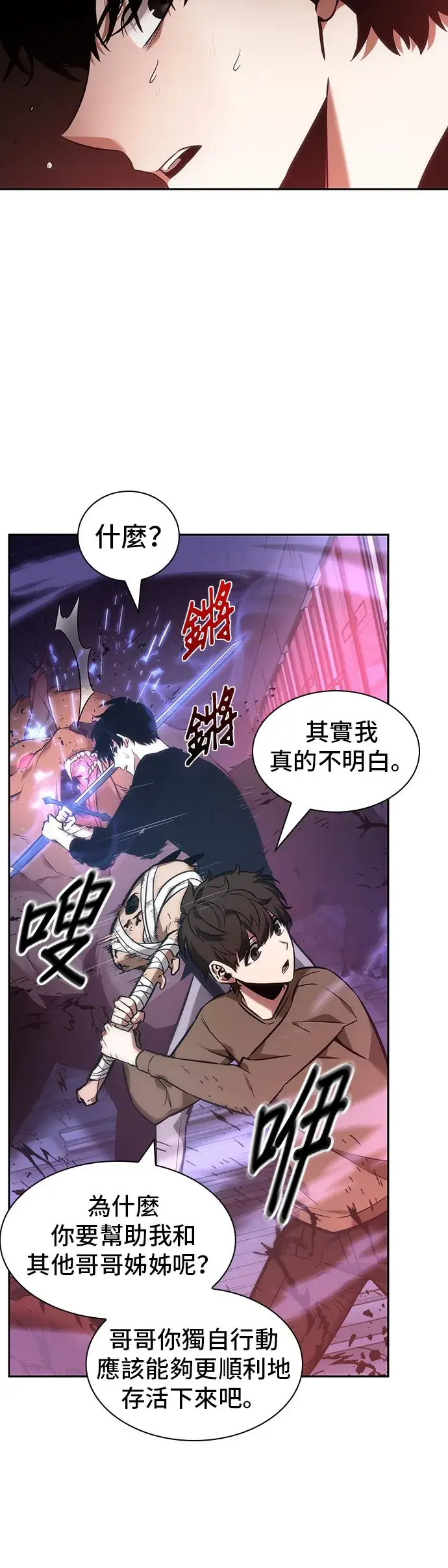 漫画《全知读者视角》第31话第19张图