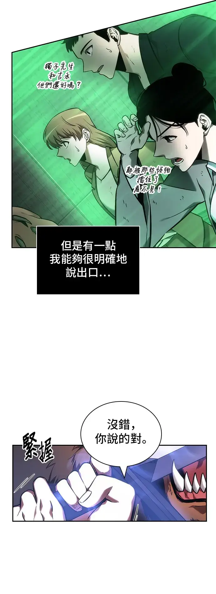 漫画《全知读者视角》第31话第21张图