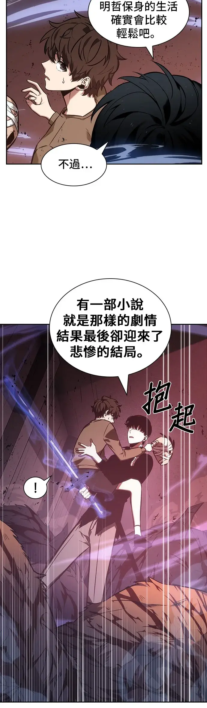 漫画《全知读者视角》第31话第23张图
