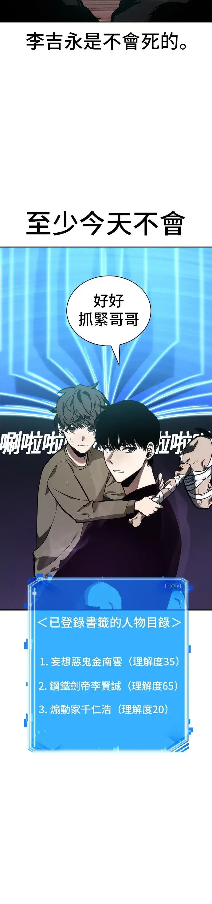 漫画《全知读者视角》第31话第25张图