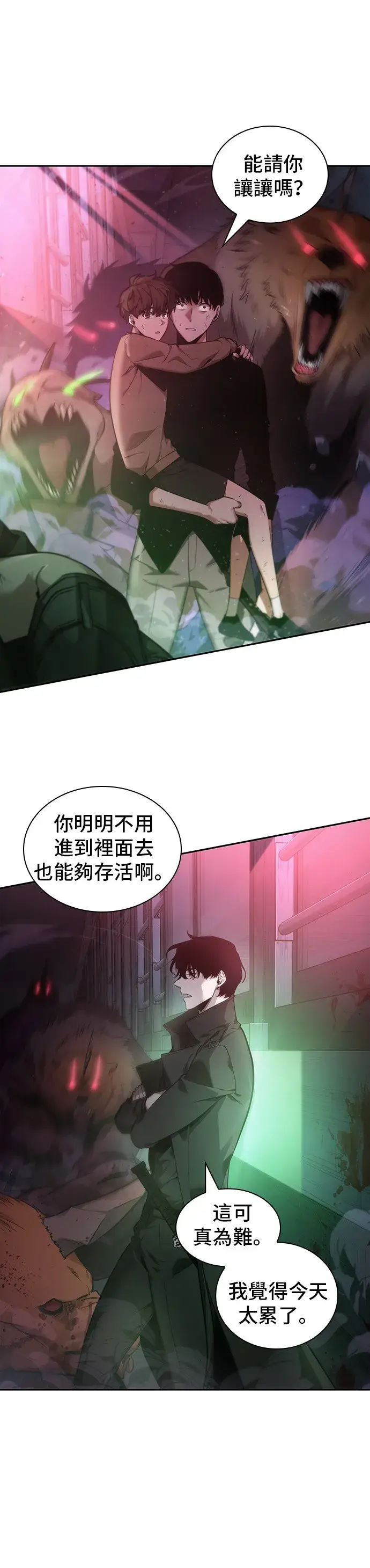 漫画《全知读者视角》第31话第32张图