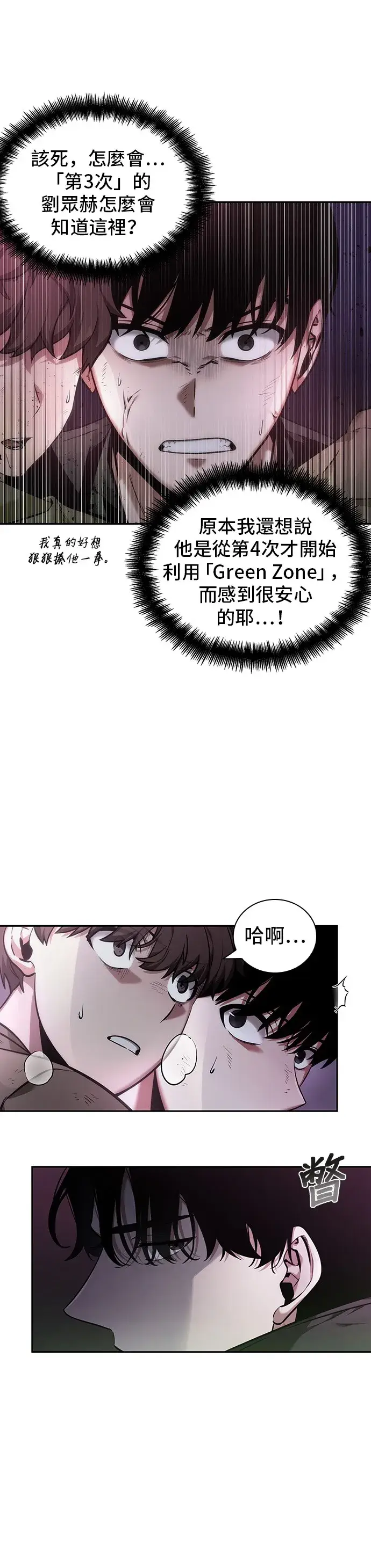 漫画《全知读者视角》第31话第33张图
