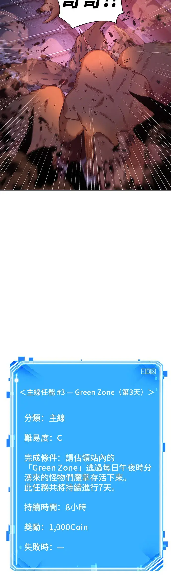 漫画《全知读者视角》第31话第39张图