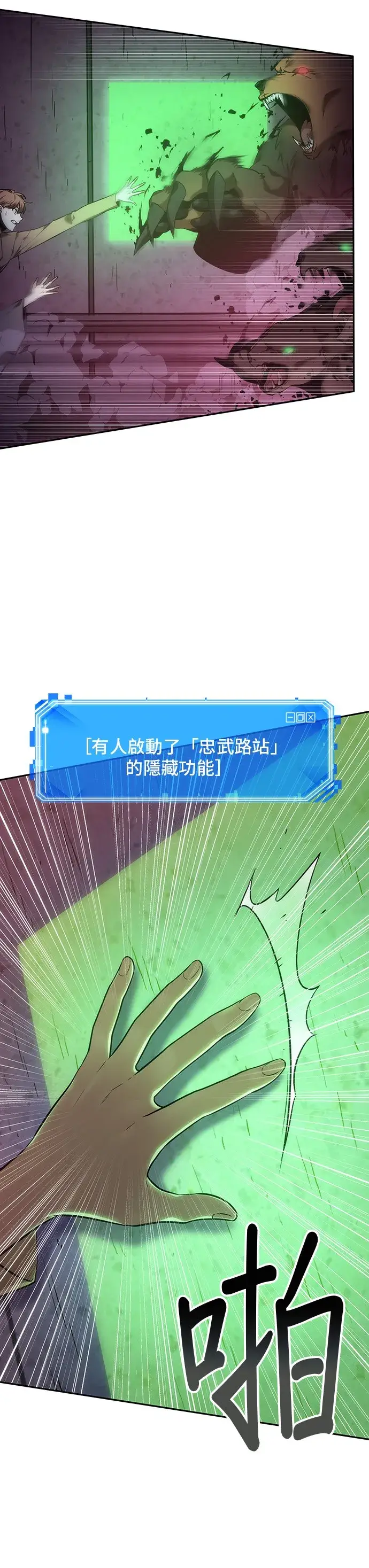 漫画《全知读者视角》第31话第6张图