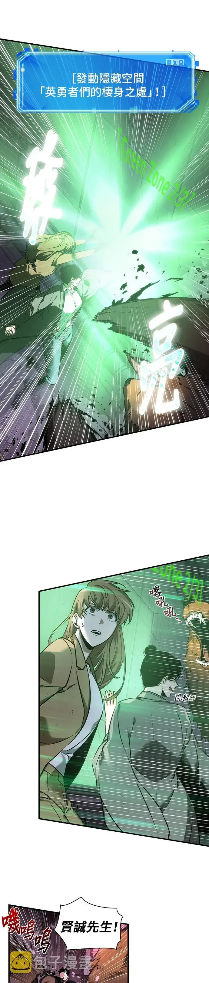 漫画《全知读者视角》第31话第7张图