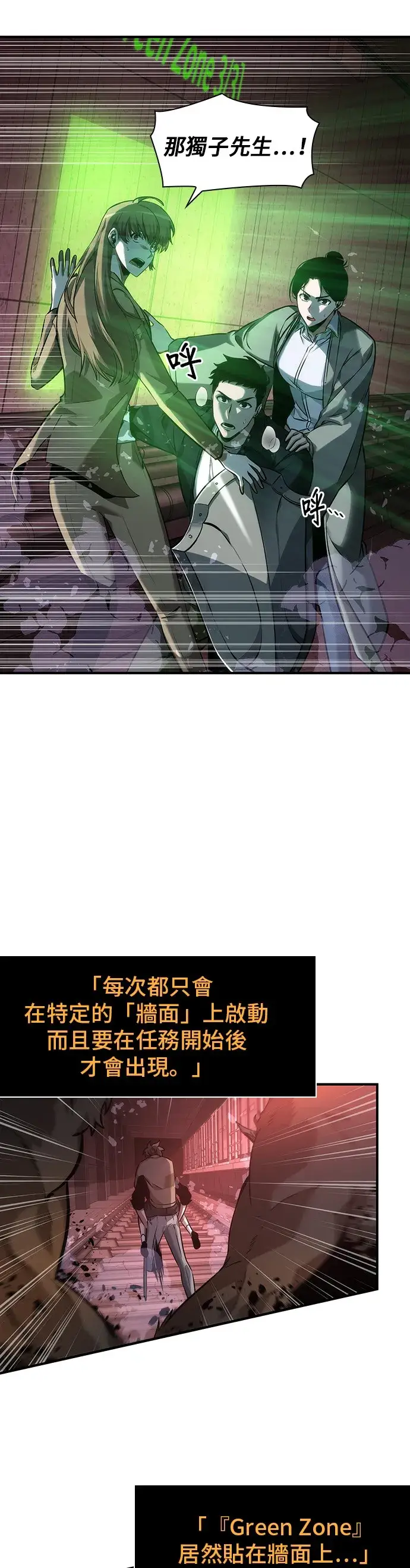漫画《全知读者视角》第31话第9张图