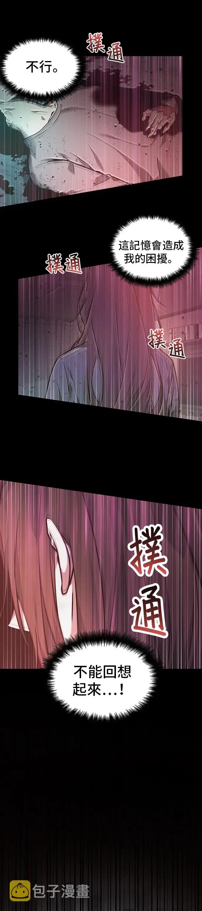 漫画《全知读者视角》第32话第12张图