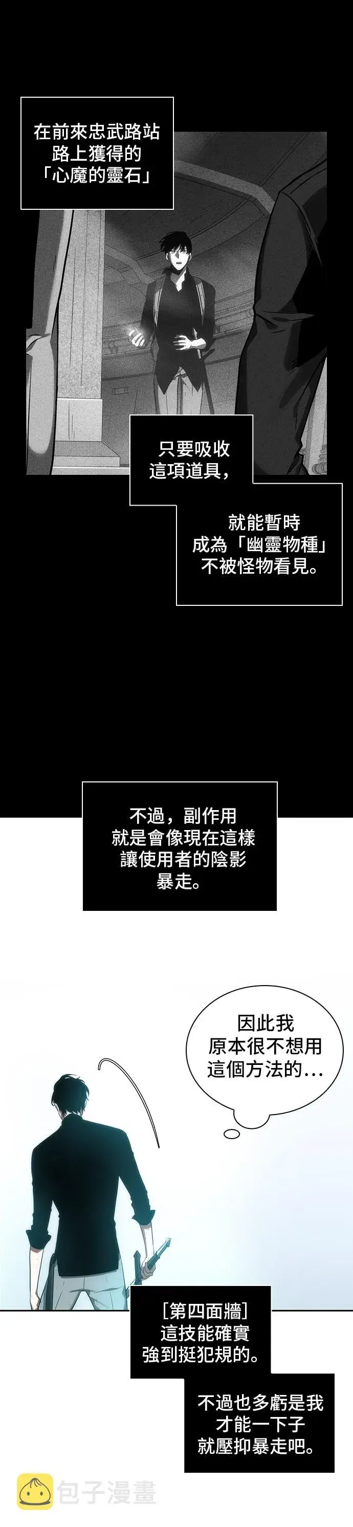 漫画《全知读者视角》第32话第15张图