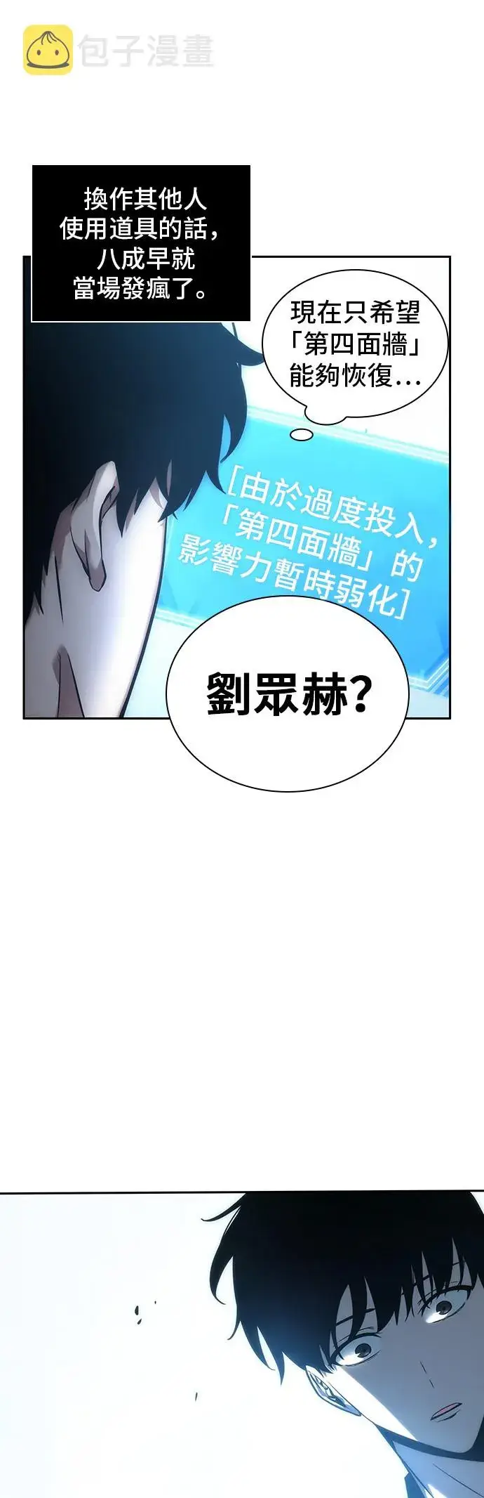漫画《全知读者视角》第32话第16张图