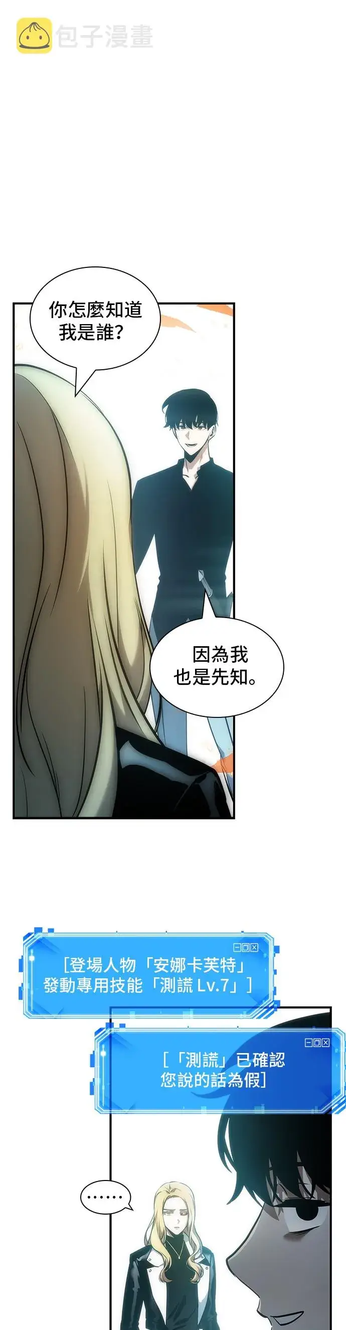 漫画《全知读者视角》第32话第23张图