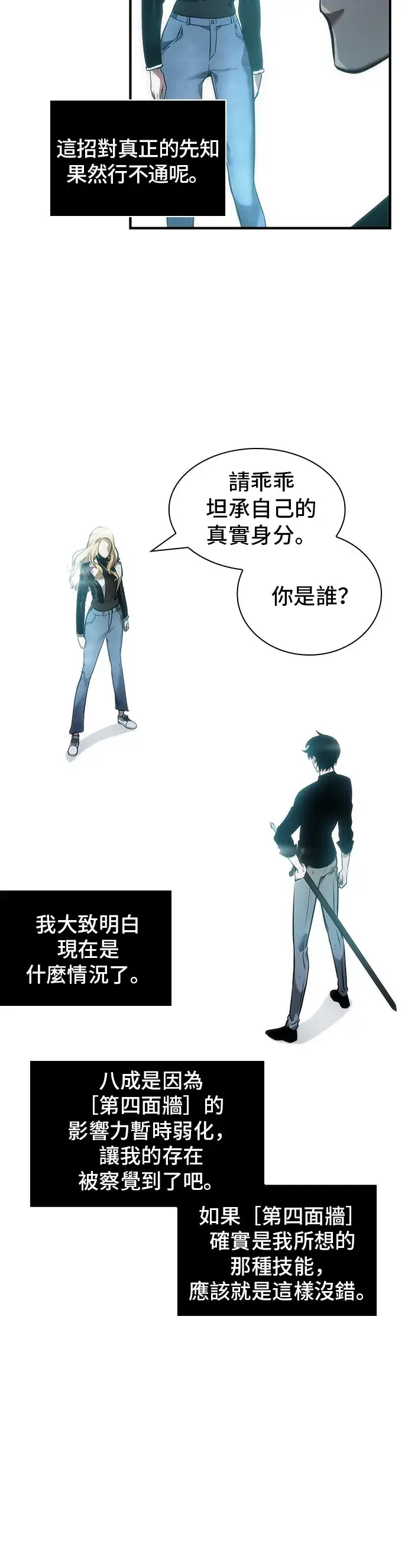 漫画《全知读者视角》第32话第24张图