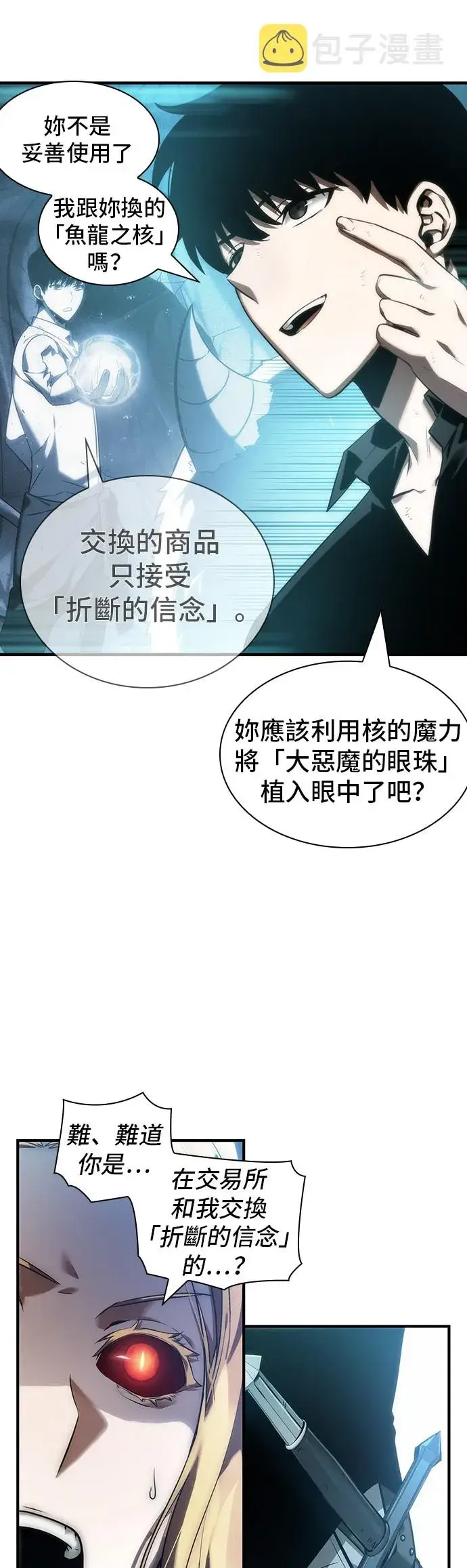 漫画《全知读者视角》第32话第26张图