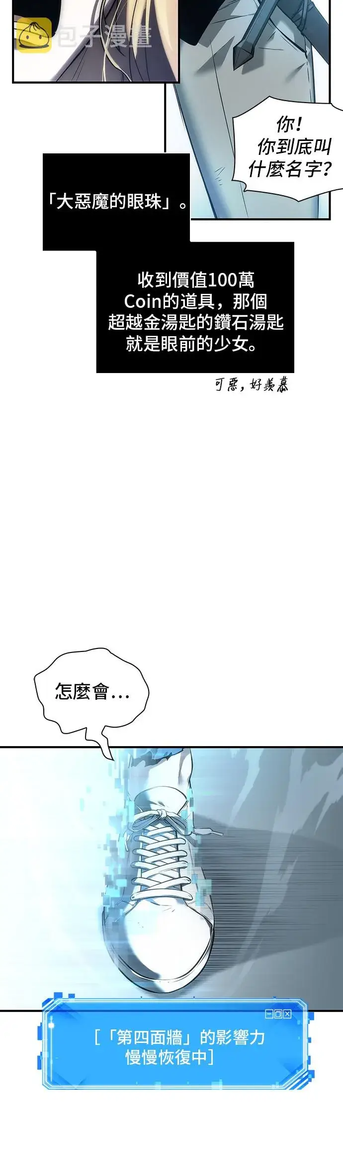 漫画《全知读者视角》第32话第27张图
