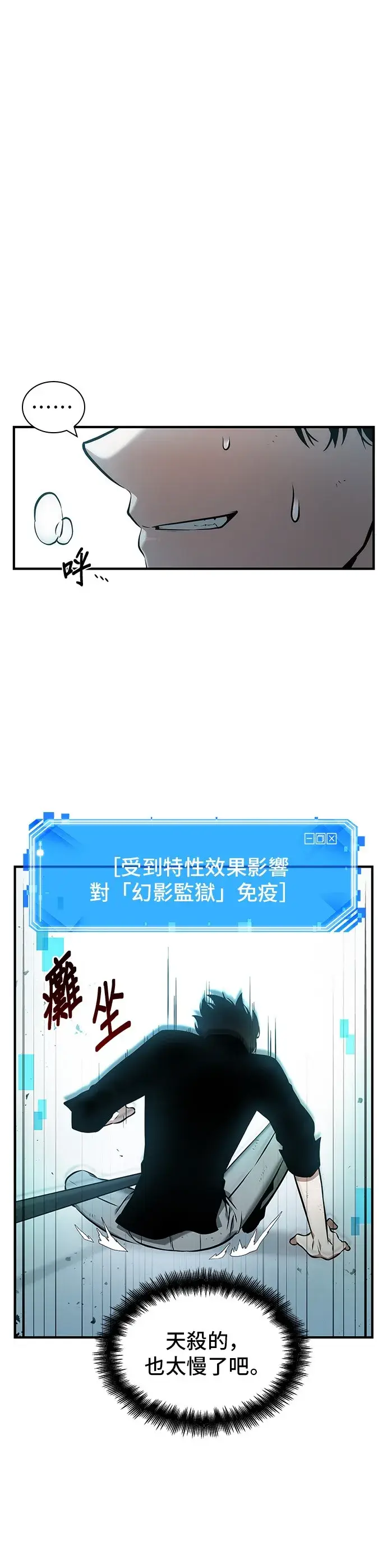 漫画《全知读者视角》第32话第30张图