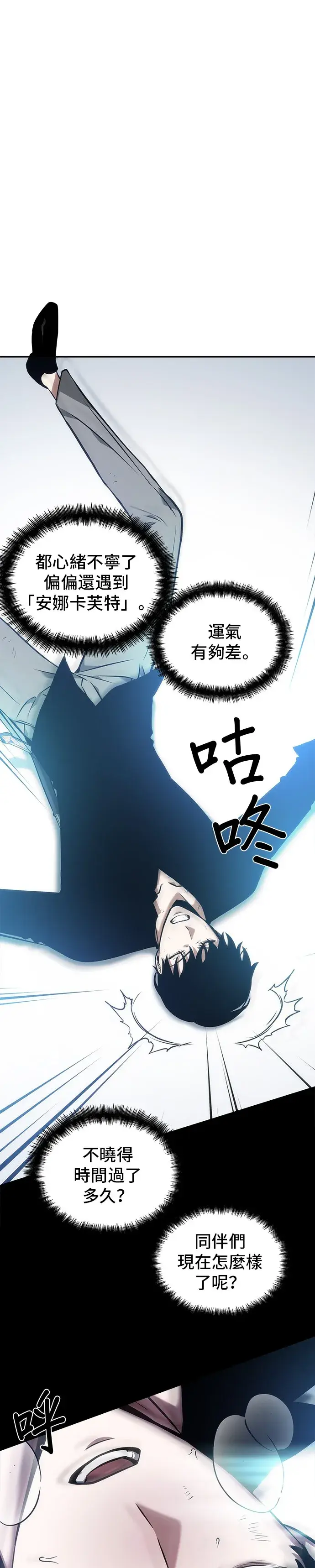 漫画《全知读者视角》第32话第31张图