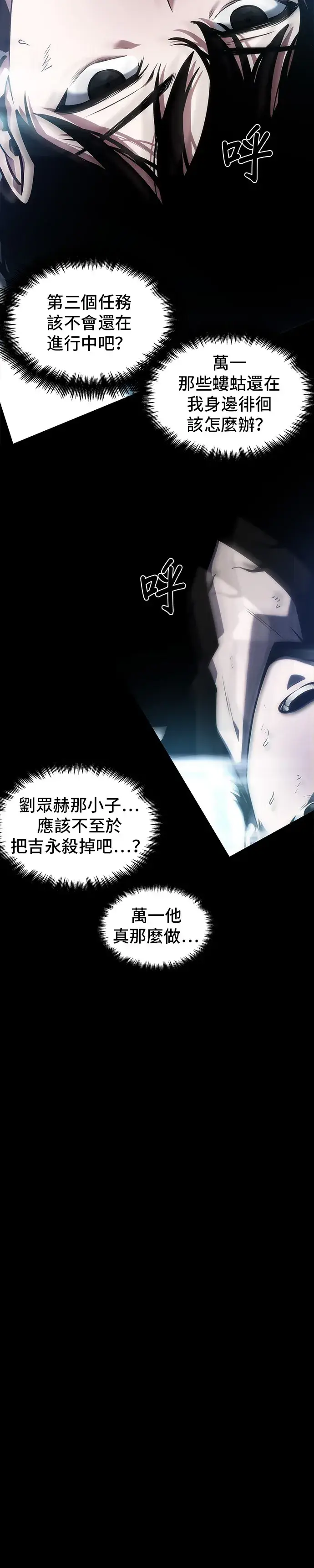 漫画《全知读者视角》第32话第32张图