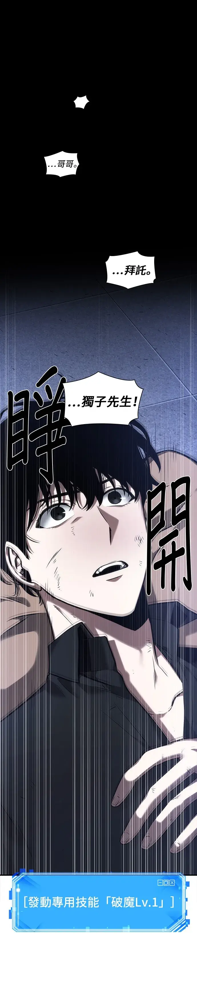 漫画《全知读者视角》第32话第33张图