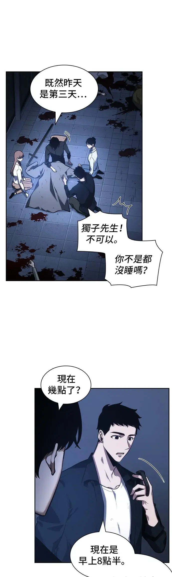 漫画《全知读者视角》第32话第38张图