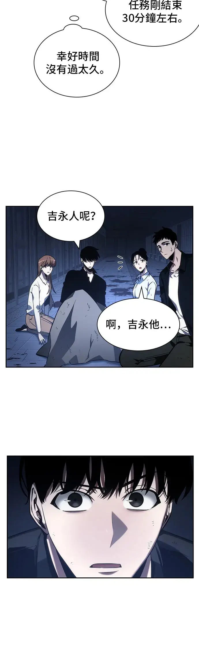漫画《全知读者视角》第32话第39张图