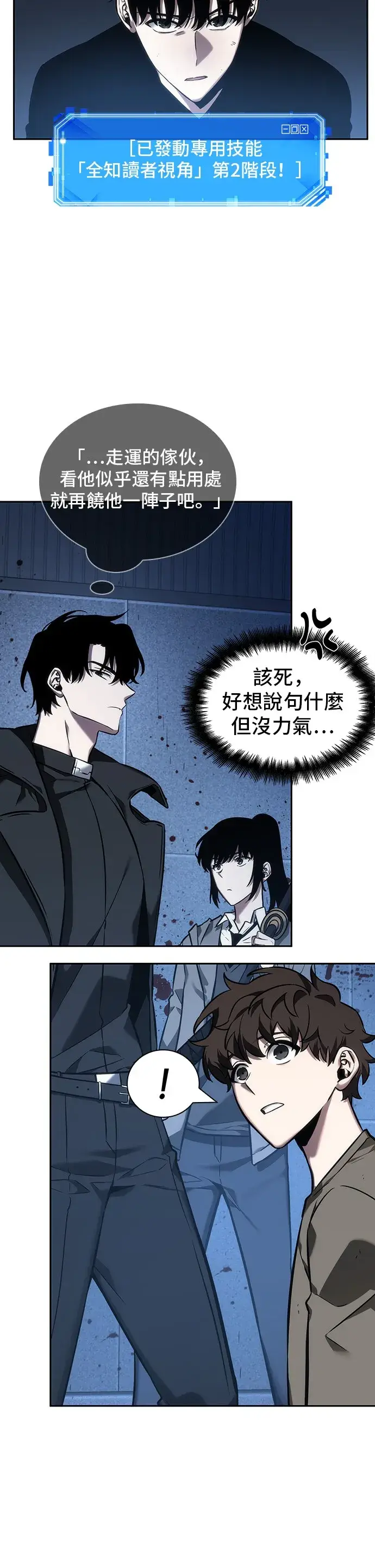 漫画《全知读者视角》第32话第43张图